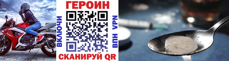 ГЕРОИН Афган  Купить закладки  Зерноград 