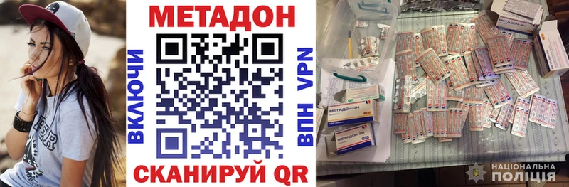 Метадон VHQ  Купить закладки  Зерноград 